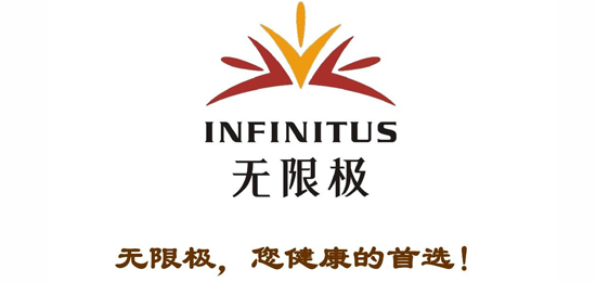 健康產(chǎn)品研發(fā)、生產(chǎn)、銷售及服務(wù)的現(xiàn)代化大型企業(yè)-李錦記健康產(chǎn)品集團旗下成員-無限極（中國）有限公司-LOGO設(shè)計內(nèi)涵與品牌設(shè)計欣賞
