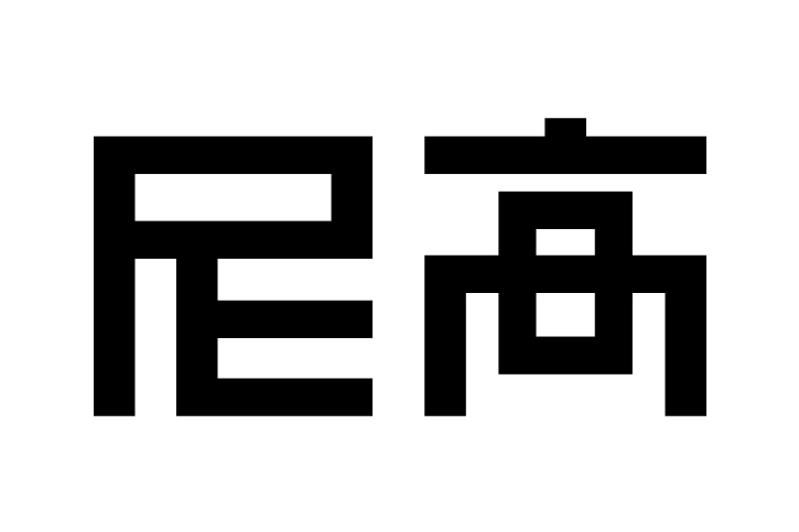 品牌設(shè)計(jì),品牌VI設(shè)計(jì),尼高品牌設(shè)計(jì)公司