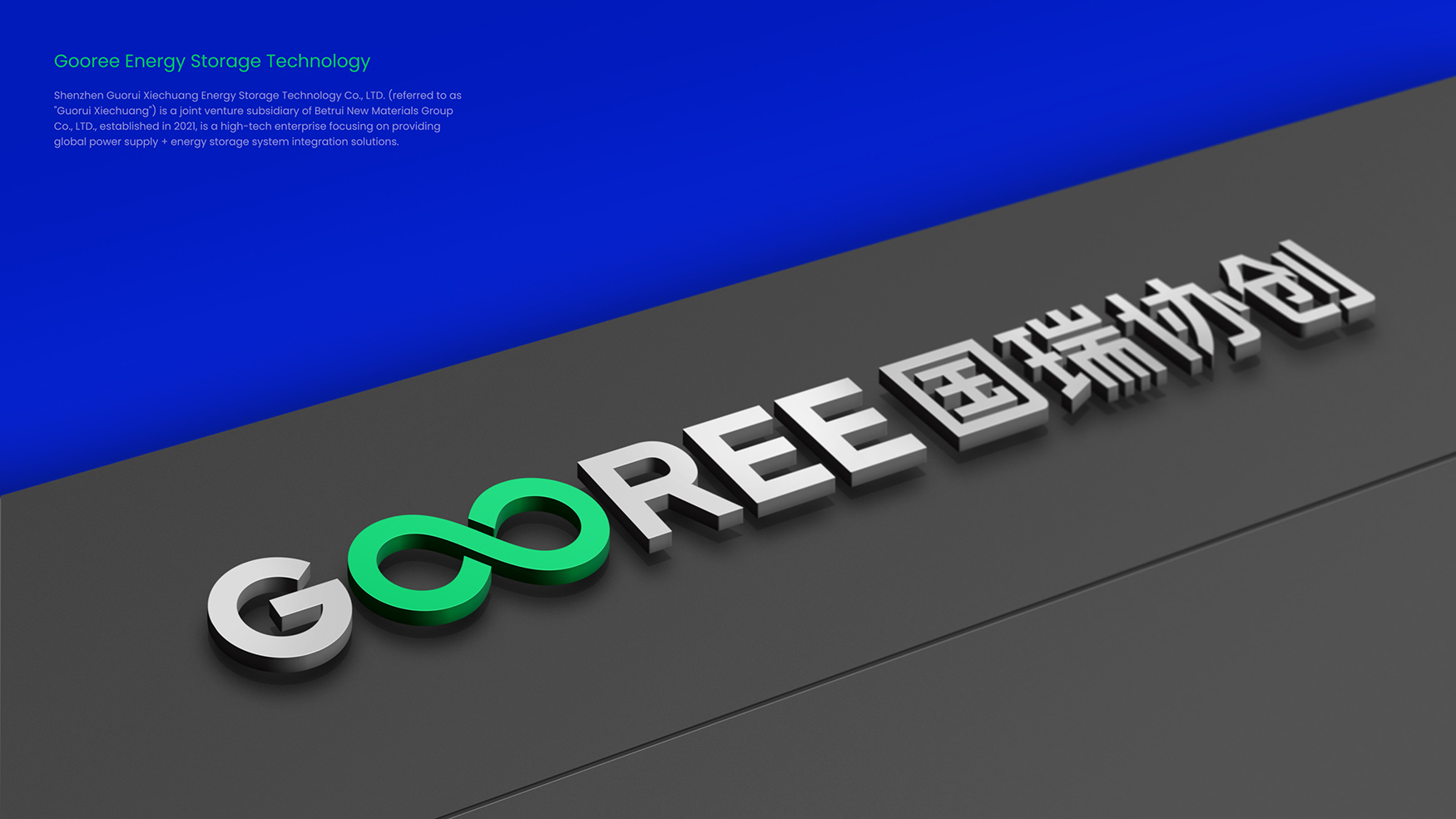 儲能企業(yè)VI設計