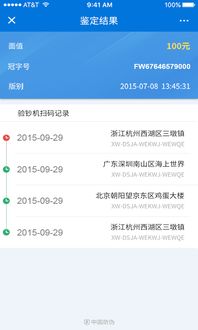 中国防伪码查询中心软件下载