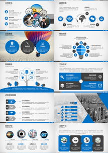 蓝色大气公司简介ppt模板下载 公司简介ppt